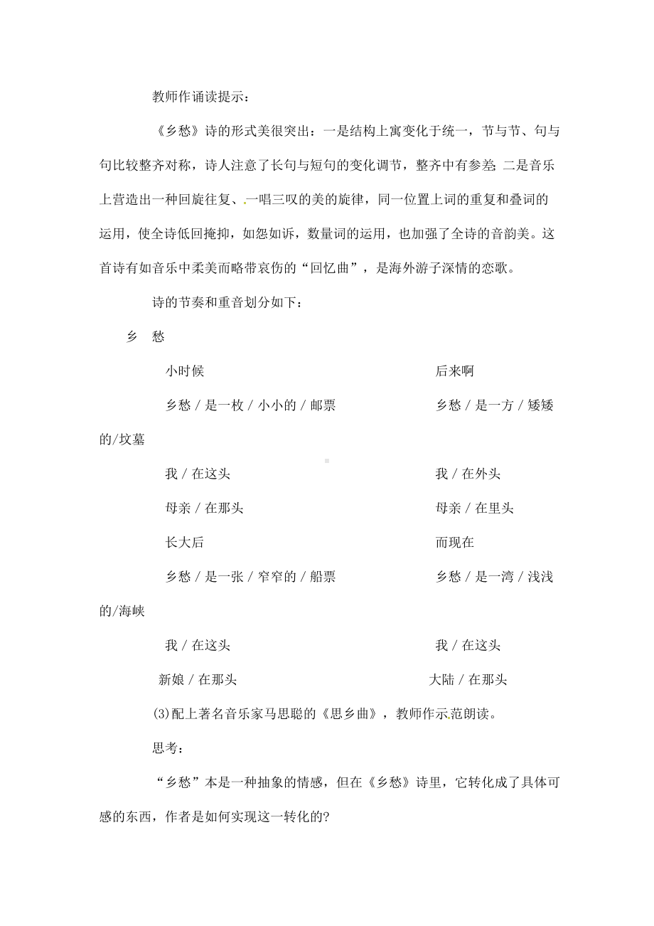 (名师整理)语文九年级上册《乡愁》省优质课获奖教案.doc_第3页