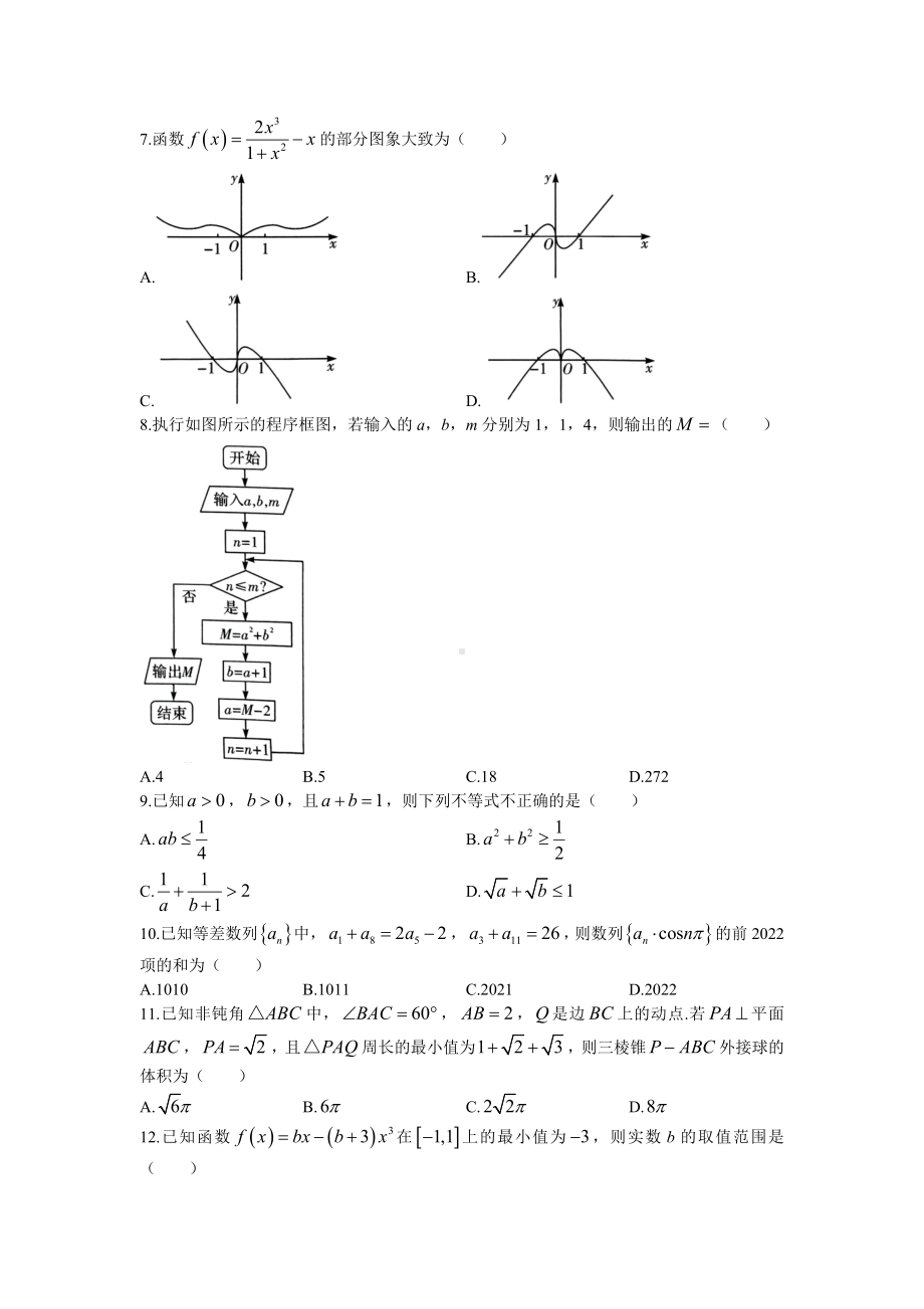 湘豫名校联考2023届高三5月三模文科数学试卷+答案.docx_第2页