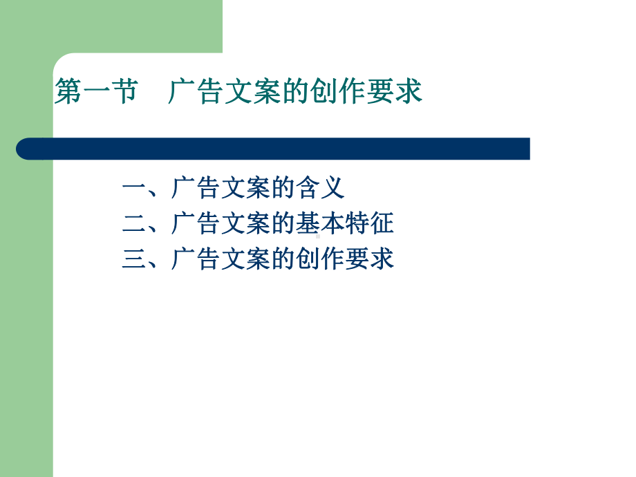 第一节 广告文案的创作要求.ppt_第2页