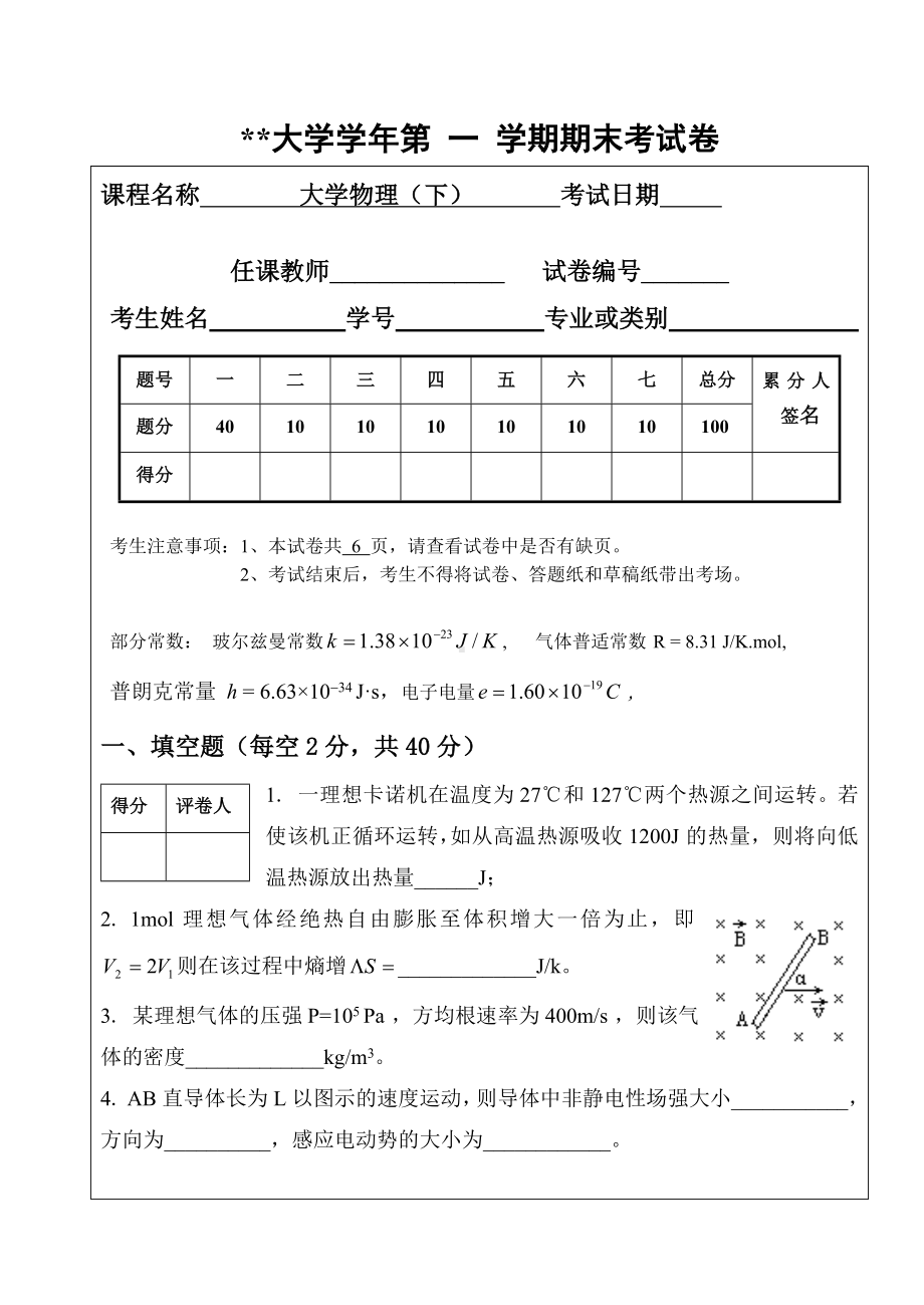 (完整版)大学物理下册期末考试A卷.doc_第1页