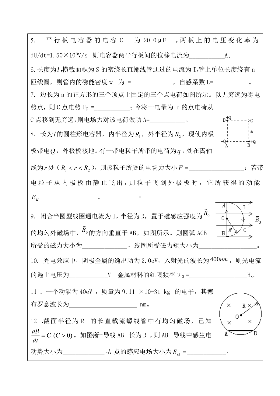 (完整版)大学物理下册期末考试A卷.doc_第2页