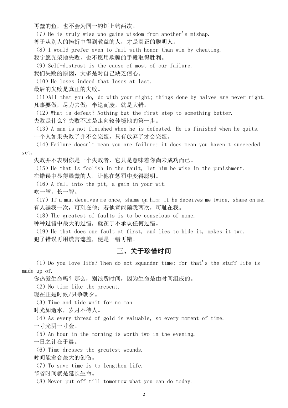 高中英语高考话题作文谚语分类整理（共四大类）.docx_第2页