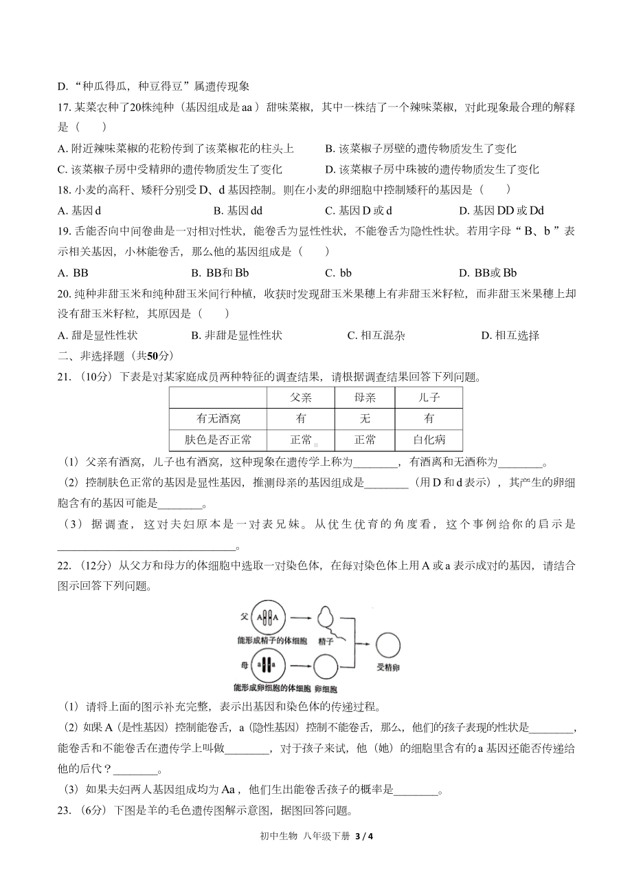 (人教版)初中生物八下第七单元第二章综合测试.doc_第3页