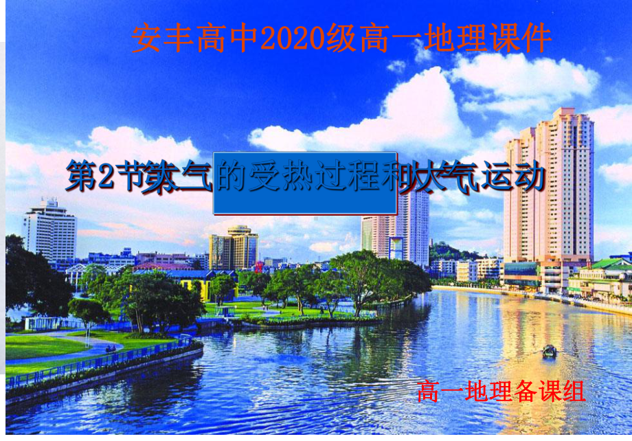 2.2 大气的受热过程 ppt课件-2023新人教版（2019）《高中地理》必修第一册.ppt_第2页