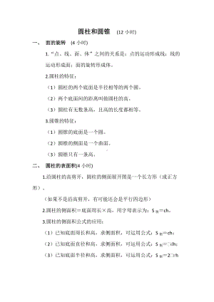 (完整版)北师大版六年级数学下册知识点归纳.doc