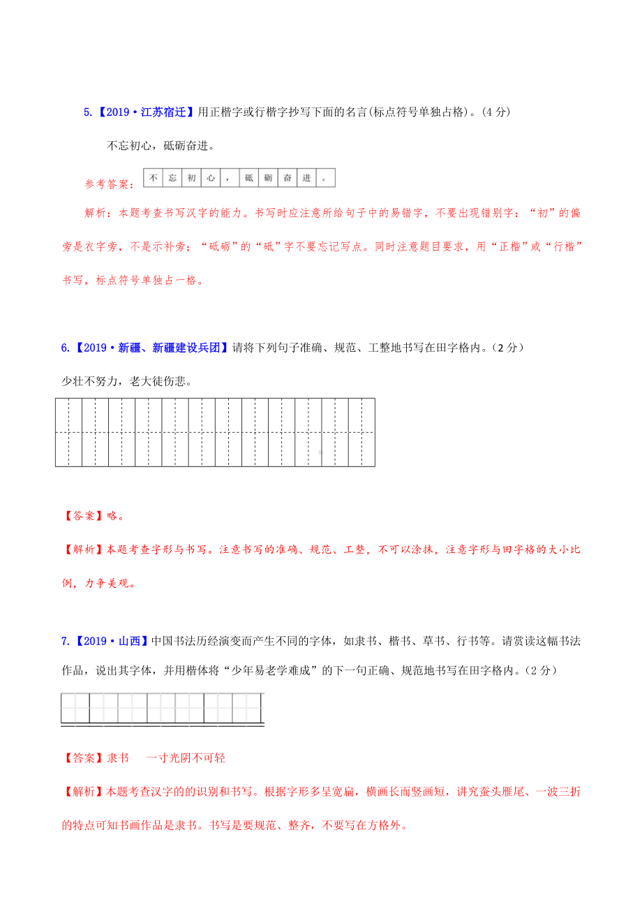 (名师整理)最新部编人教版语文中考《书写及鉴赏》专题提升训练(含答案).doc_第3页