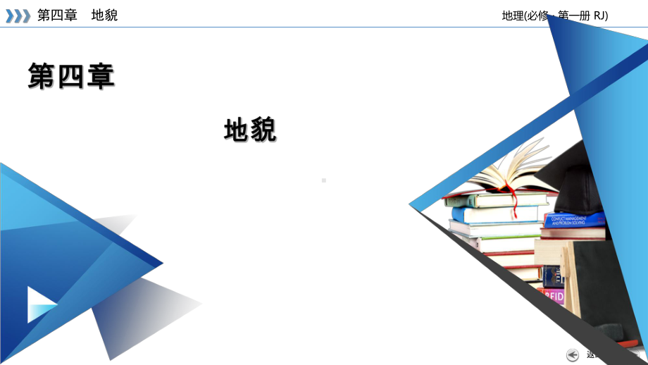 章末整合提升4 ppt课件-2023新人教版（2019）《高中地理》必修第一册.ppt_第1页