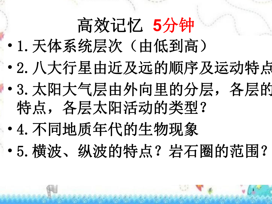 2.1 大气的垂直分层及受热过程 ppt课件 (j12x共18张PPT)-2023新人教版（2019）《高中地理》必修第一册.pptx_第1页