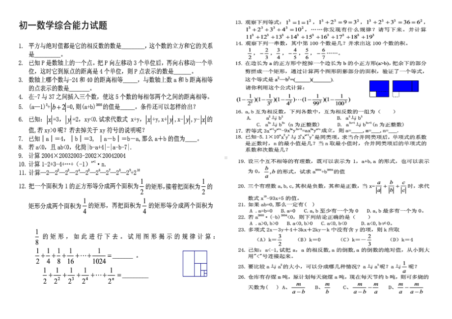 (完整)初一数学(上)难题百道及答案.doc_第1页