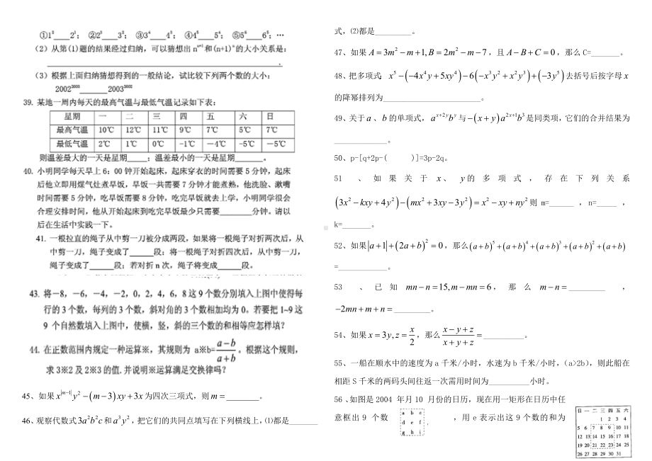 (完整)初一数学(上)难题百道及答案.doc_第3页