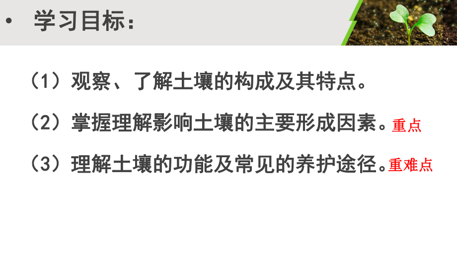 5.2 土壤ppt课件 (j12x001)-2023新人教版（2019）《高中地理》必修第一册.ppt_第2页