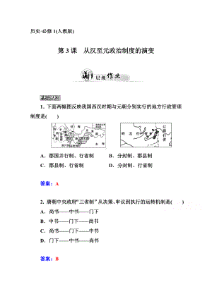 (人教版)高中历史必修一：第3课《从汉至元政治制度的演变》优化训练及答案.doc