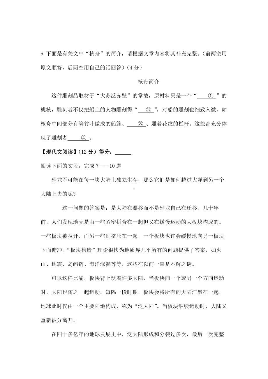 (名师整理)最新部编人教版语文八年级下册阅读专项训练《周周练》(含答案).docx_第3页