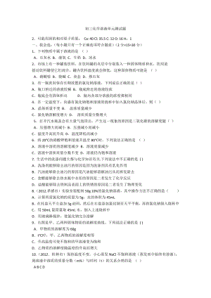 (完整)初三化学溶液单元测试题.doc