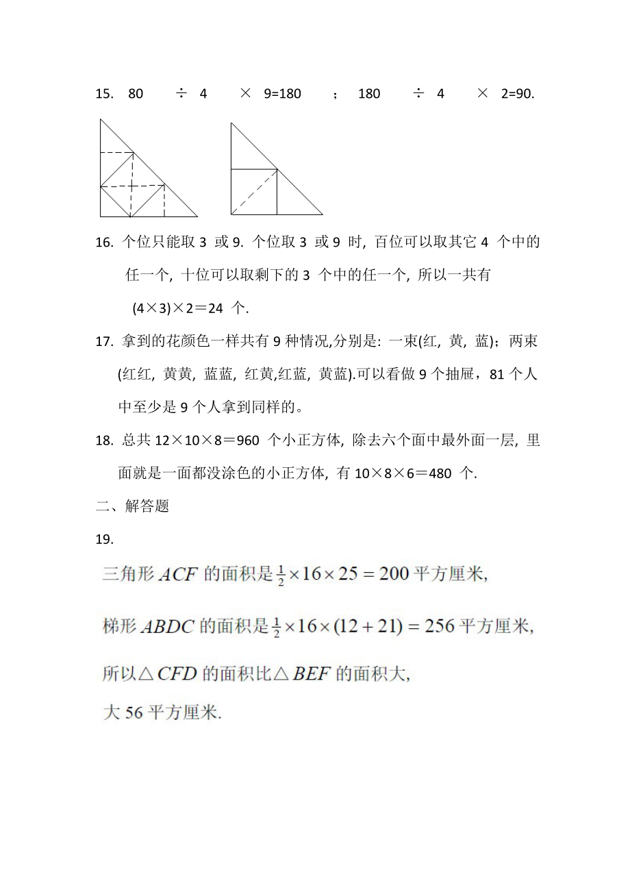 (完整)第四届“睿达杯”五年级数学智能竞赛答案详解.doc_第2页