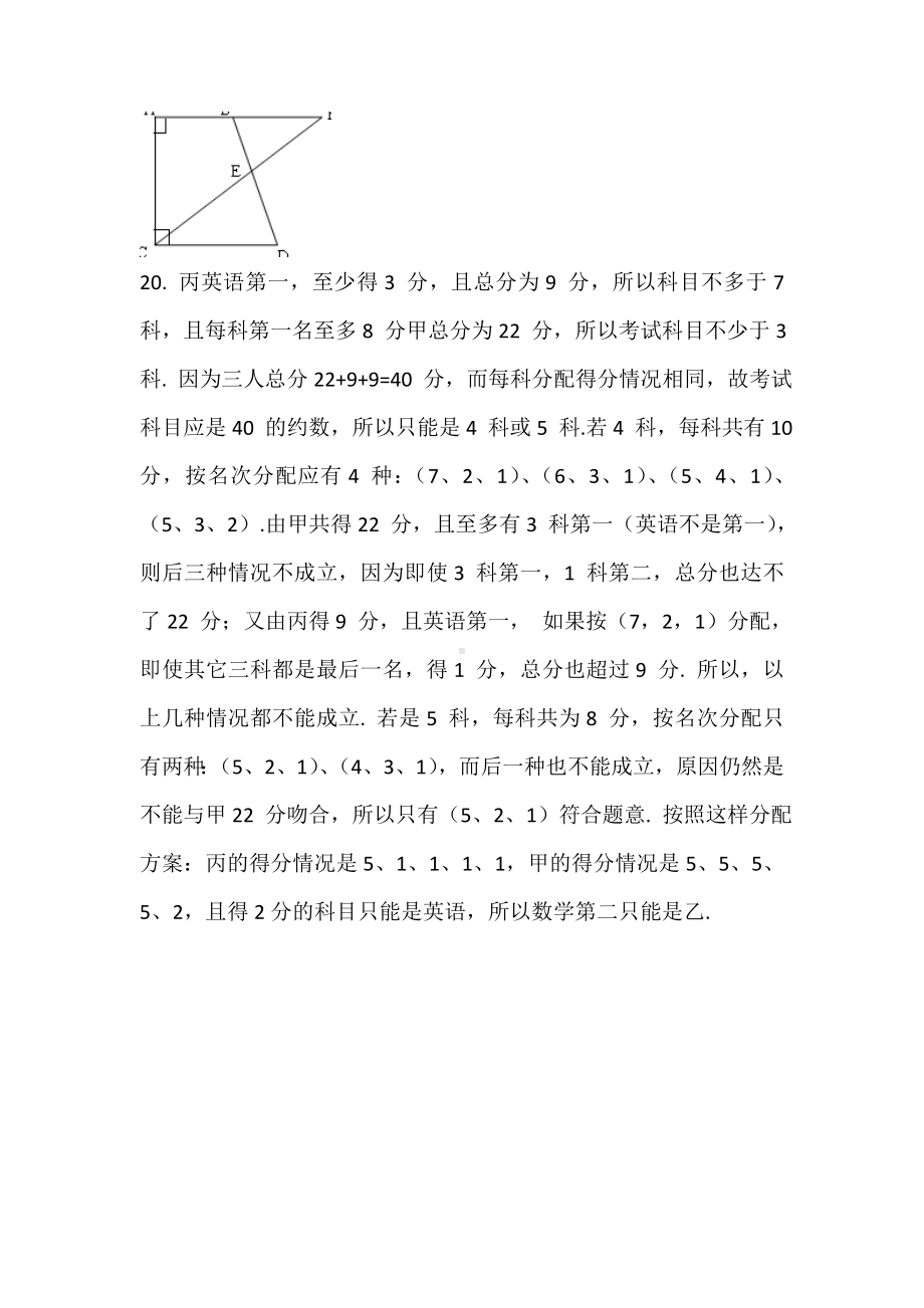 (完整)第四届“睿达杯”五年级数学智能竞赛答案详解.doc_第3页