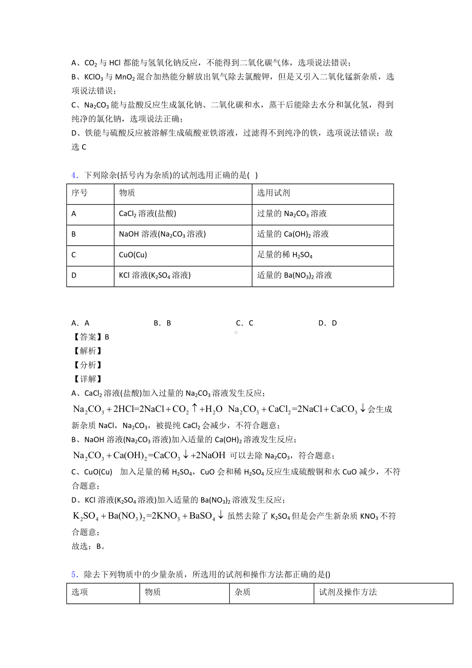 (化学)化学化学除杂分离和提纯练习题含答案含解析.doc_第3页