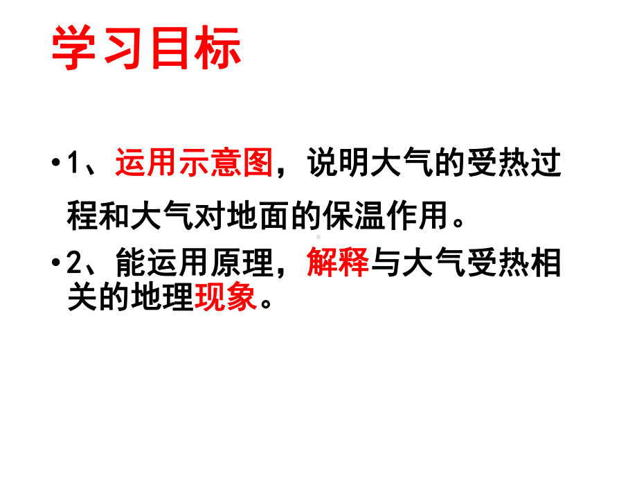 2.2.1大气的受热过程ppt课件 (j12x0002)-2023新人教版（2019）《高中地理》必修第一册.pptx_第2页