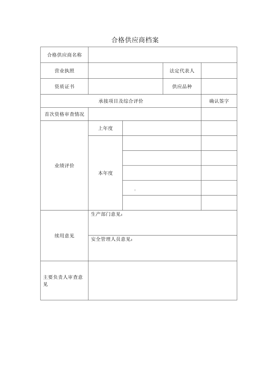 供应商档案评价参考模板范本.doc_第2页