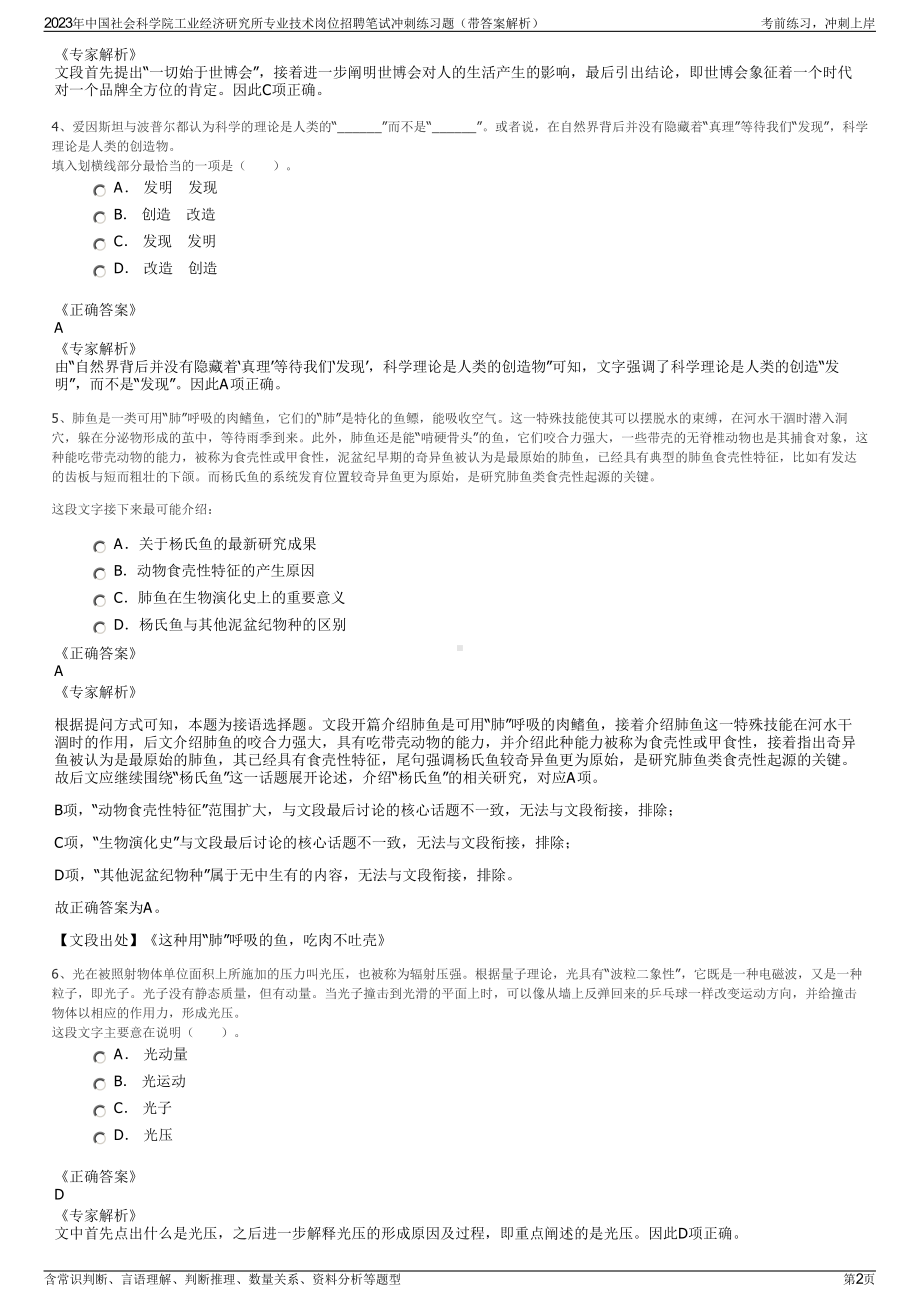 2023年中国社会科学院工业经济研究所专业技术岗位招聘笔试冲刺练习题（带答案解析）.pdf_第2页