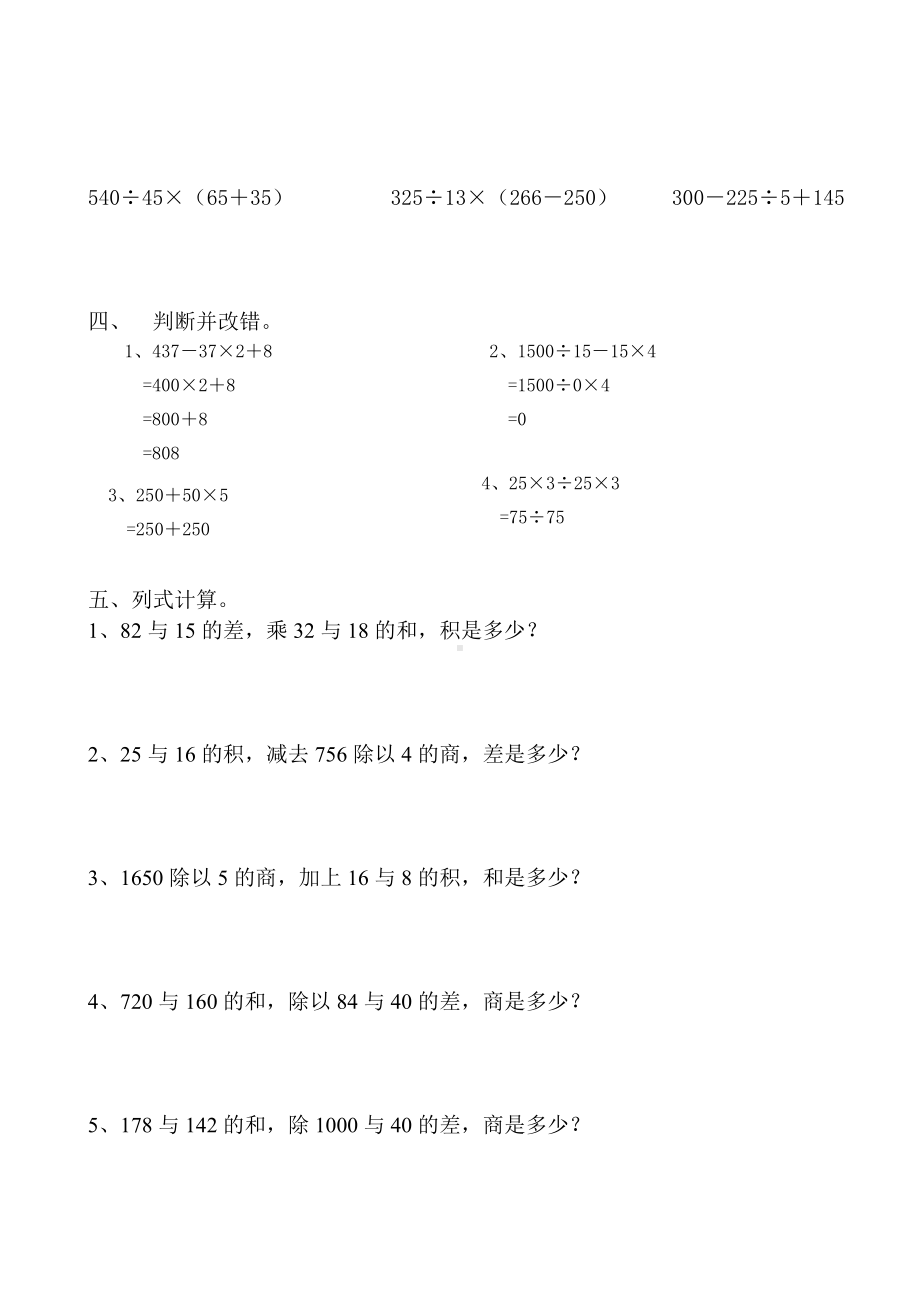 (完整版)四年级数学下册四则混合运算练习题.doc_第2页