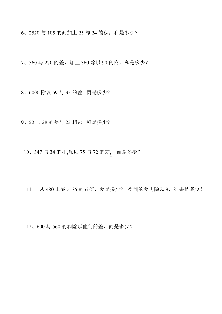 (完整版)四年级数学下册四则混合运算练习题.doc_第3页