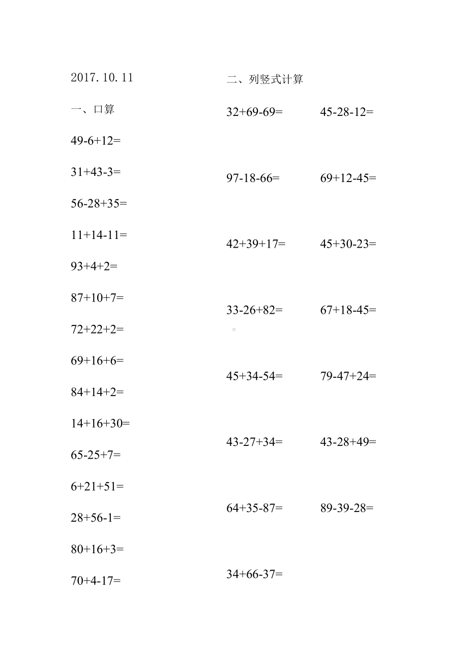 (完整)小学二年级数学100以内加减混合计算题每日一练.doc_第2页