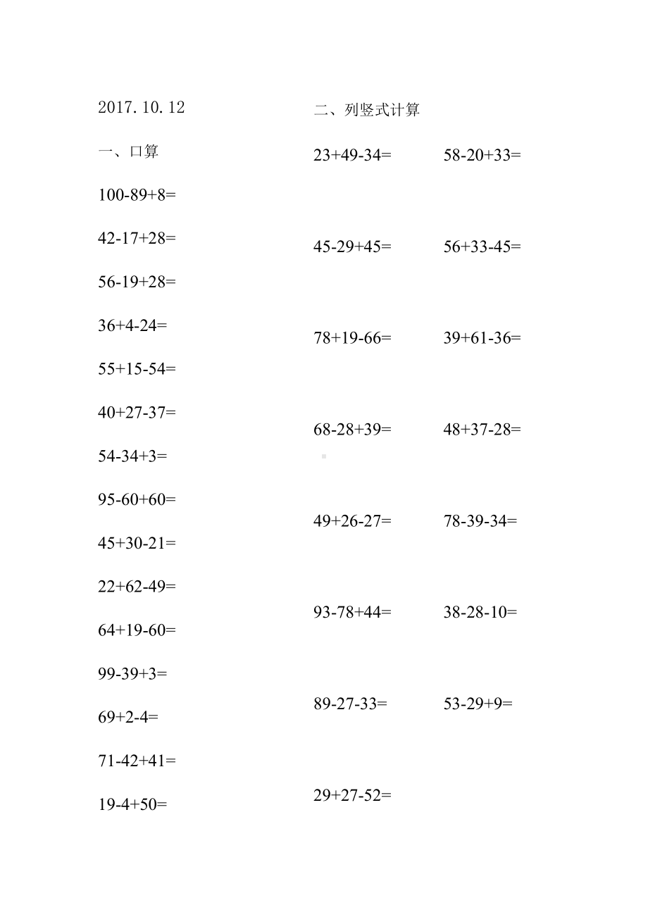 (完整)小学二年级数学100以内加减混合计算题每日一练.doc_第3页