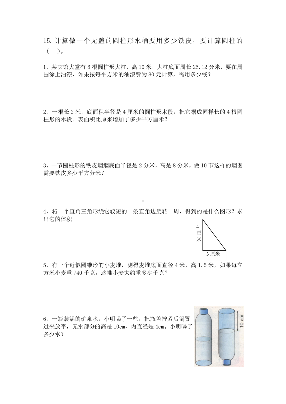 (完整版)圆柱与圆锥的表面积体积复习练习题.doc_第3页