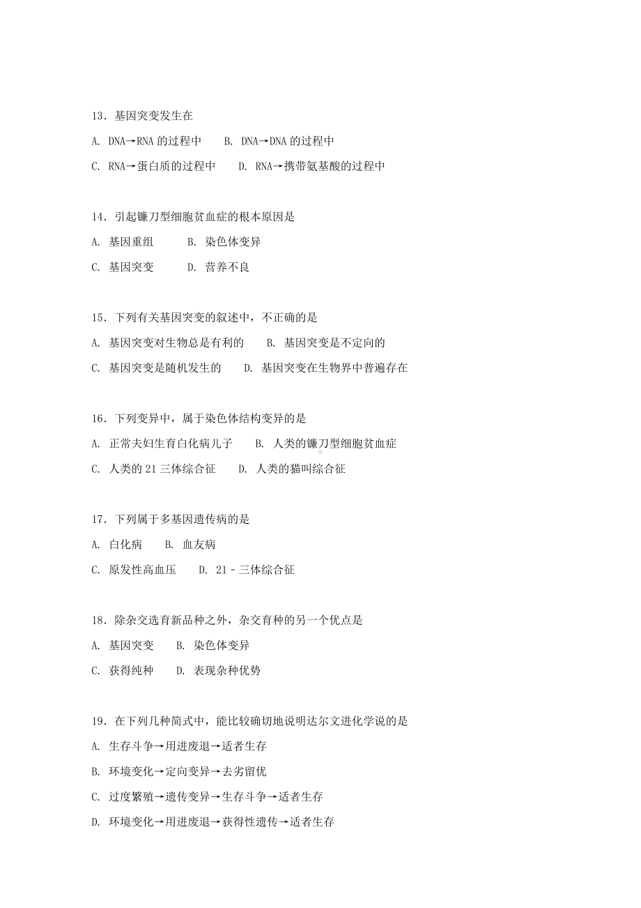 (假期一日一练)学年高一生物下学期期末考试试题(普通班)(新版)人教版.doc_第3页