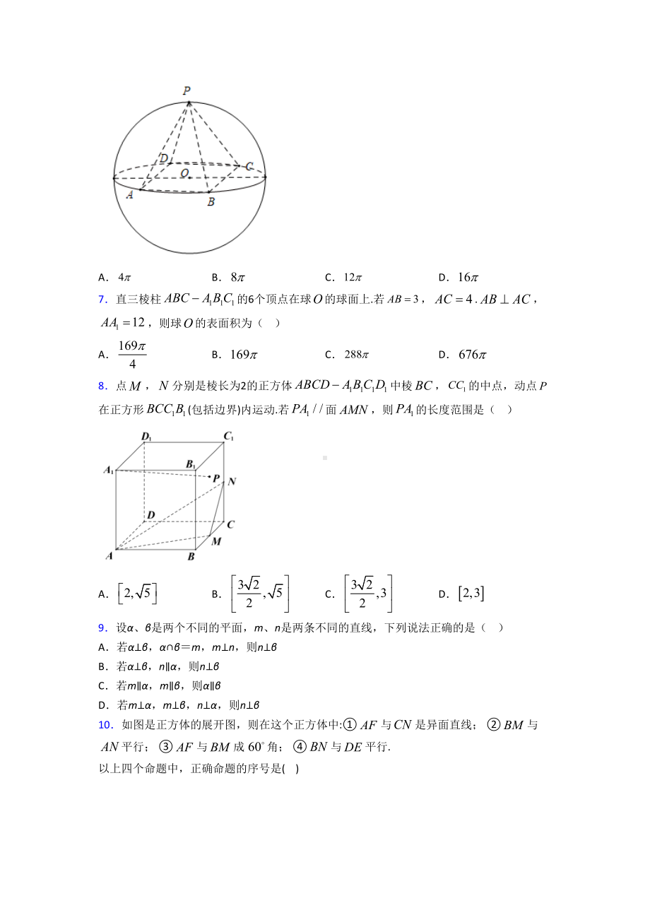 (人教版)东莞市必修第二册第三单元《立体几何初步》检测卷(包含答案解析).doc_第2页