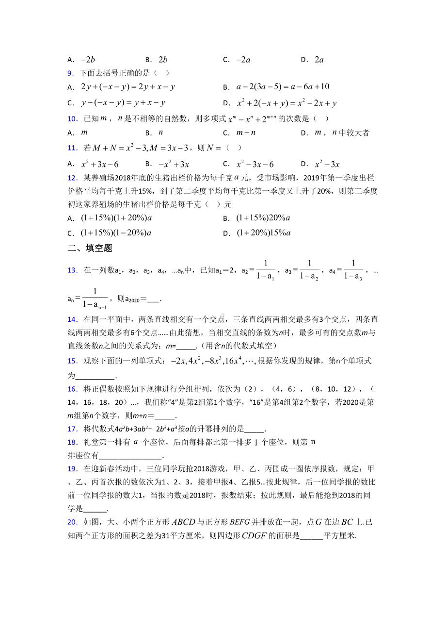 (压轴题)初中数学七年级数学上册第三单元《一元一次方程》测试(有答案解析).doc_第2页