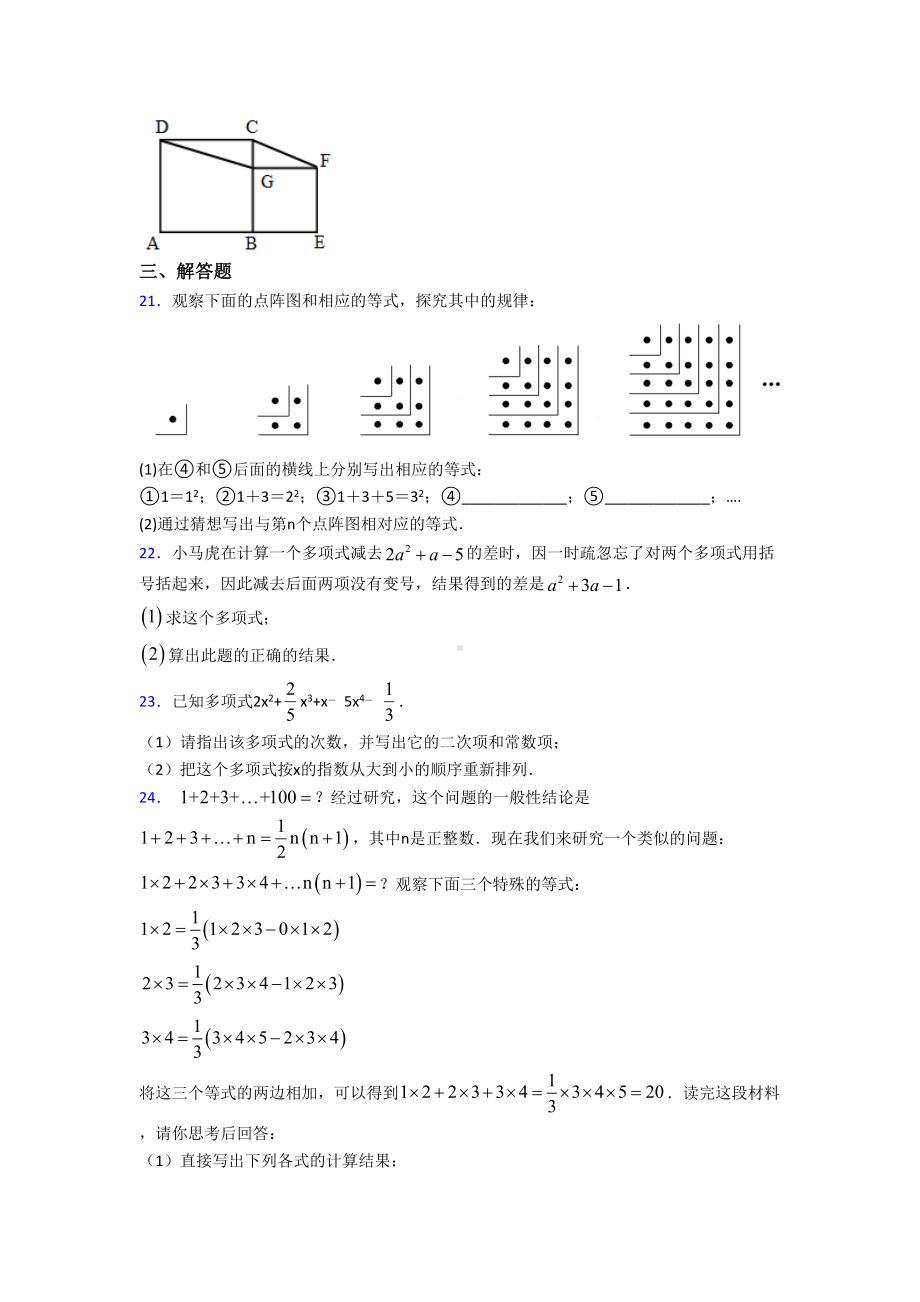 (压轴题)初中数学七年级数学上册第三单元《一元一次方程》测试(有答案解析).doc_第3页