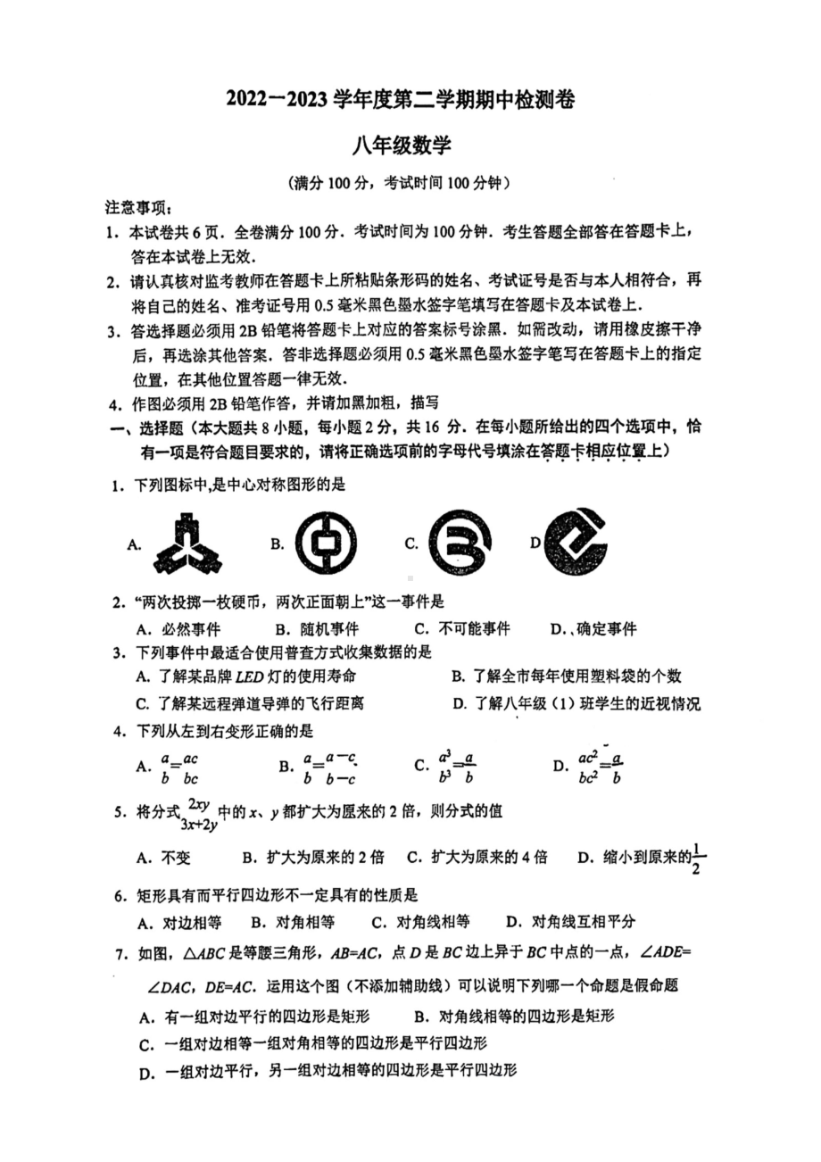 江苏省南京市玄武区2022-2023八年级初二下学期数学期中试卷+答案.pdf_第1页