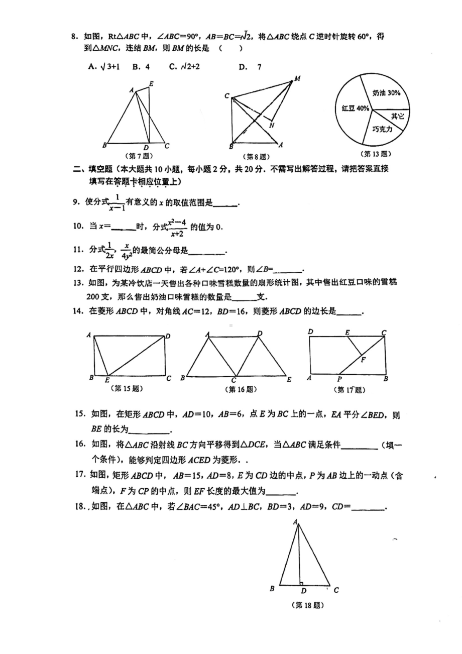 江苏省南京市玄武区2022-2023八年级初二下学期数学期中试卷+答案.pdf_第2页