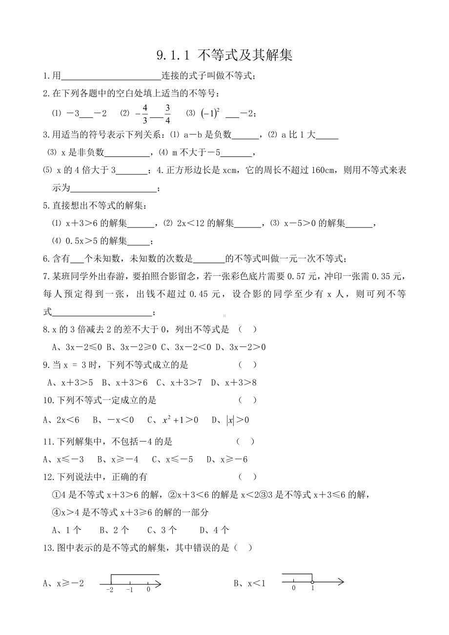 (完整版)9.1.1不等式及其解集练习题.doc_第1页