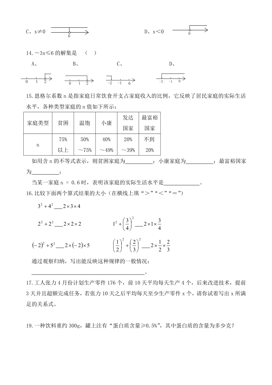 (完整版)9.1.1不等式及其解集练习题.doc_第2页