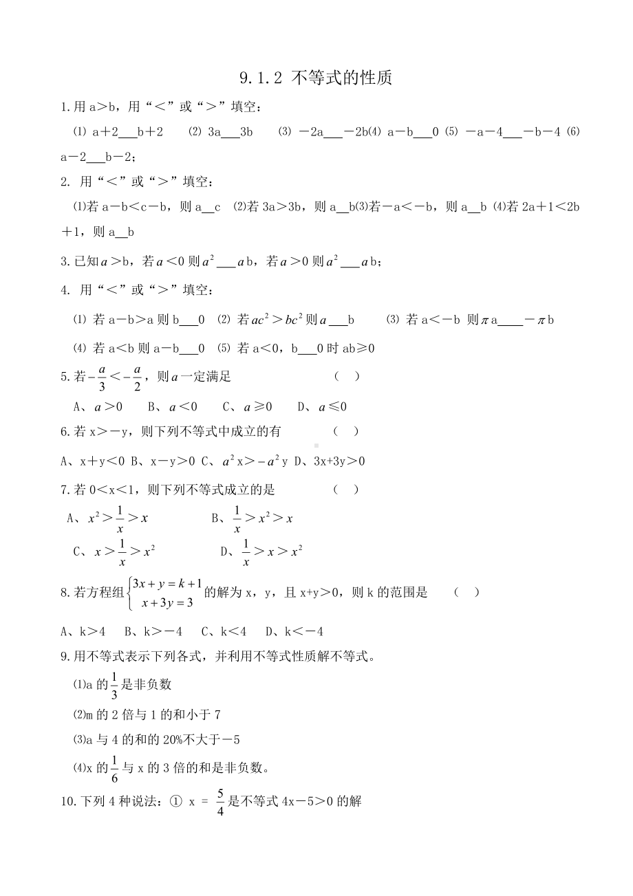 (完整版)9.1.1不等式及其解集练习题.doc_第3页