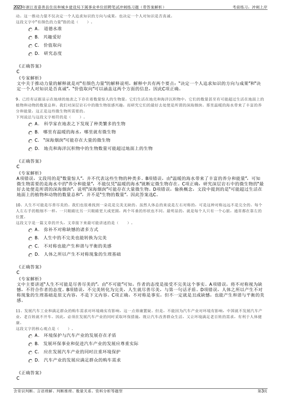 2023年浙江省嘉善县住房和城乡建设局下属事业单位招聘笔试冲刺练习题（带答案解析）.pdf_第3页