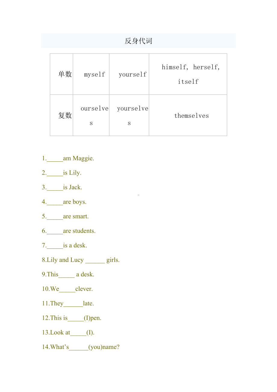 (完整版)主格宾格表格及练习.doc_第2页