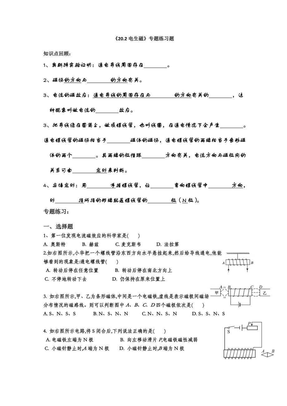 (完整版)《20.2电生磁》专题练习题.doc_第1页