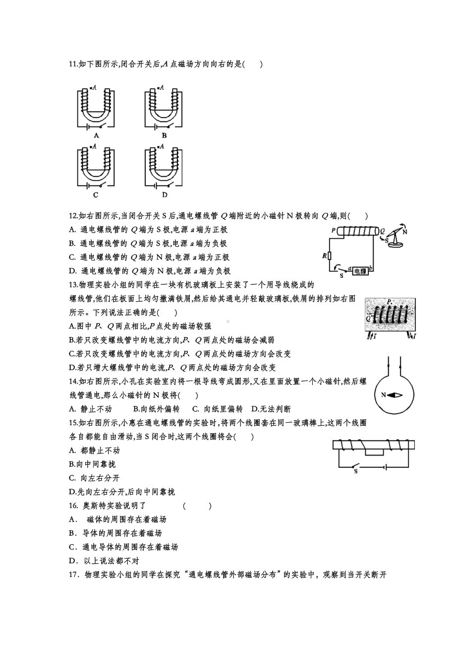 (完整版)《20.2电生磁》专题练习题.doc_第3页