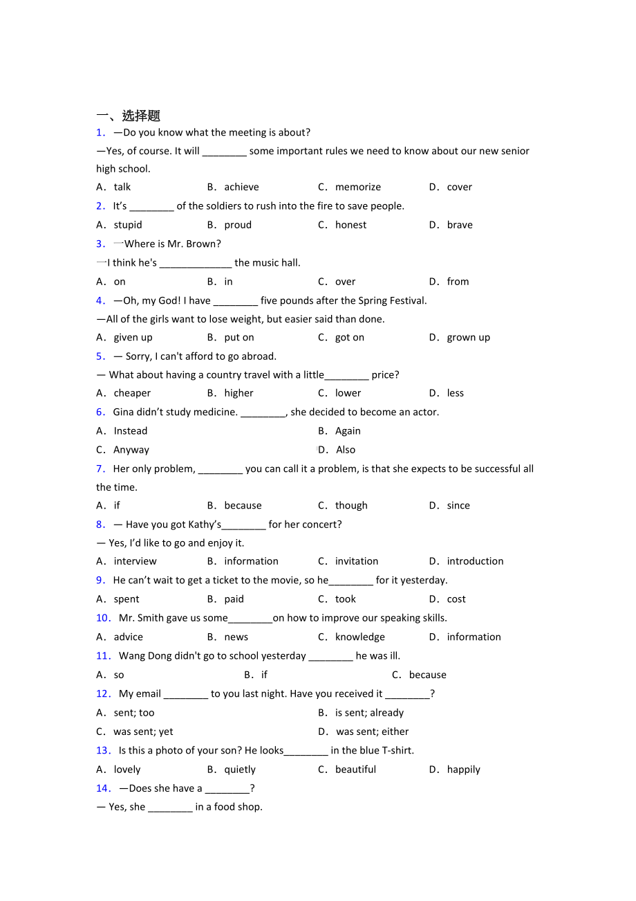 (专题精选)初中英语词汇辨析的易错题汇编附解析.doc_第1页