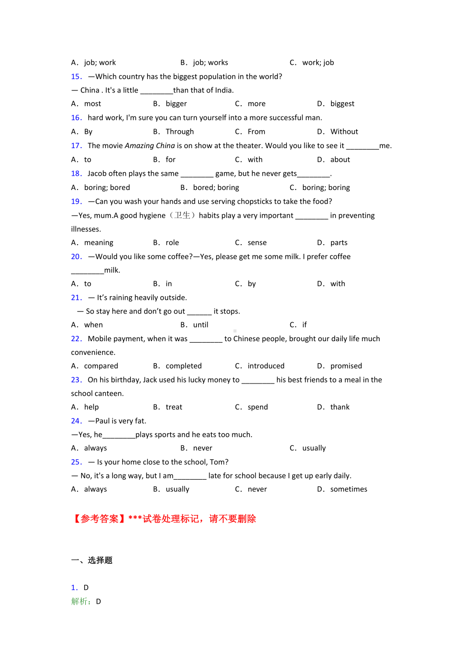 (专题精选)初中英语词汇辨析的易错题汇编附解析.doc_第2页