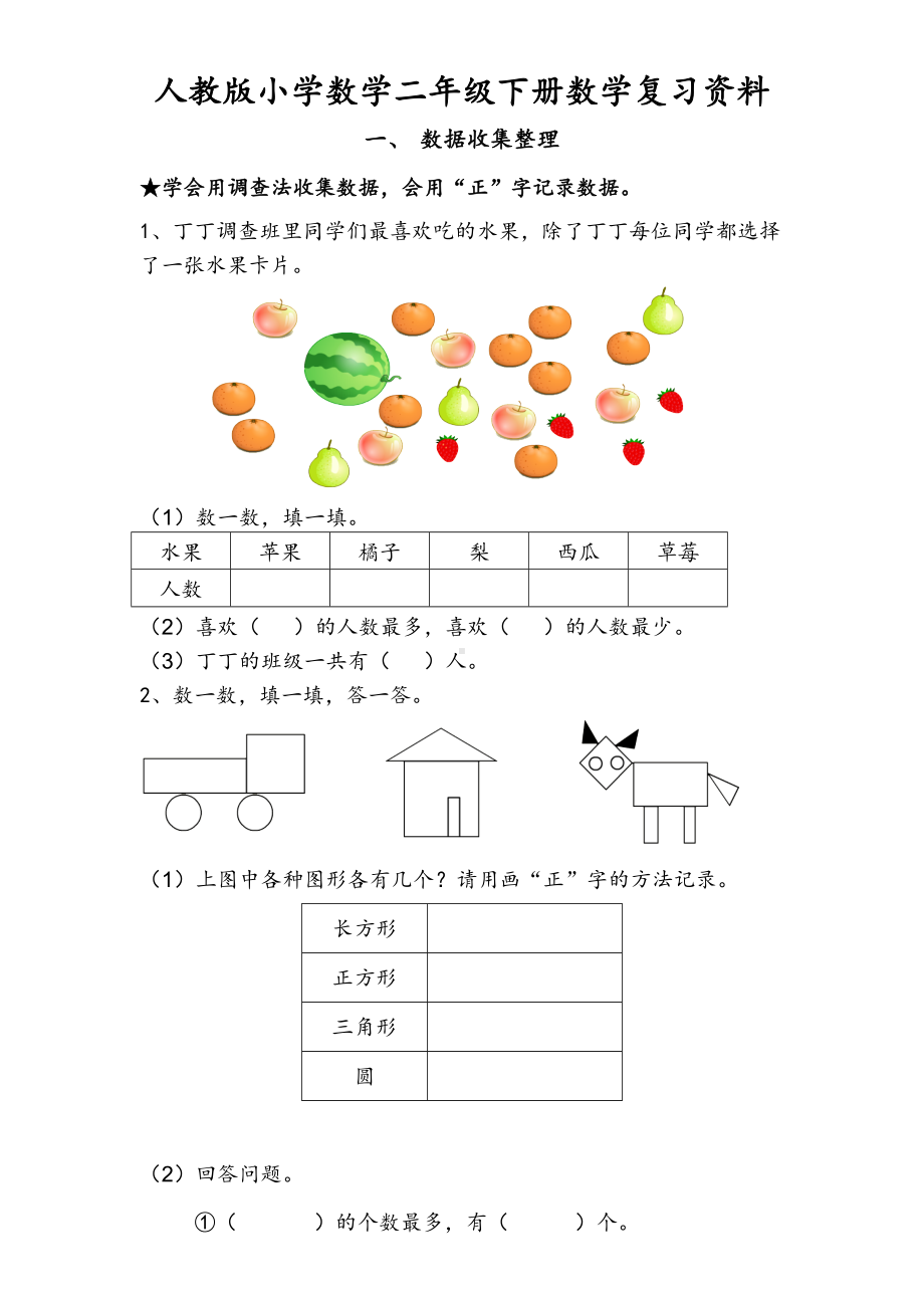 (全优试卷)(10页8单元资料)人教版小学二年级(下册)数学复习综合试卷.doc_第1页