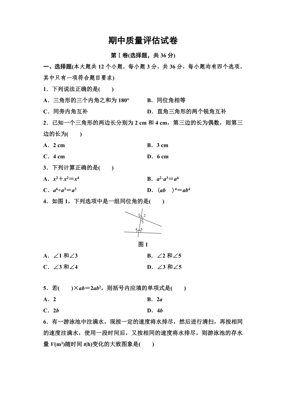 (北师大版)七年级数学下册期中测试卷(附答案).doc_第1页