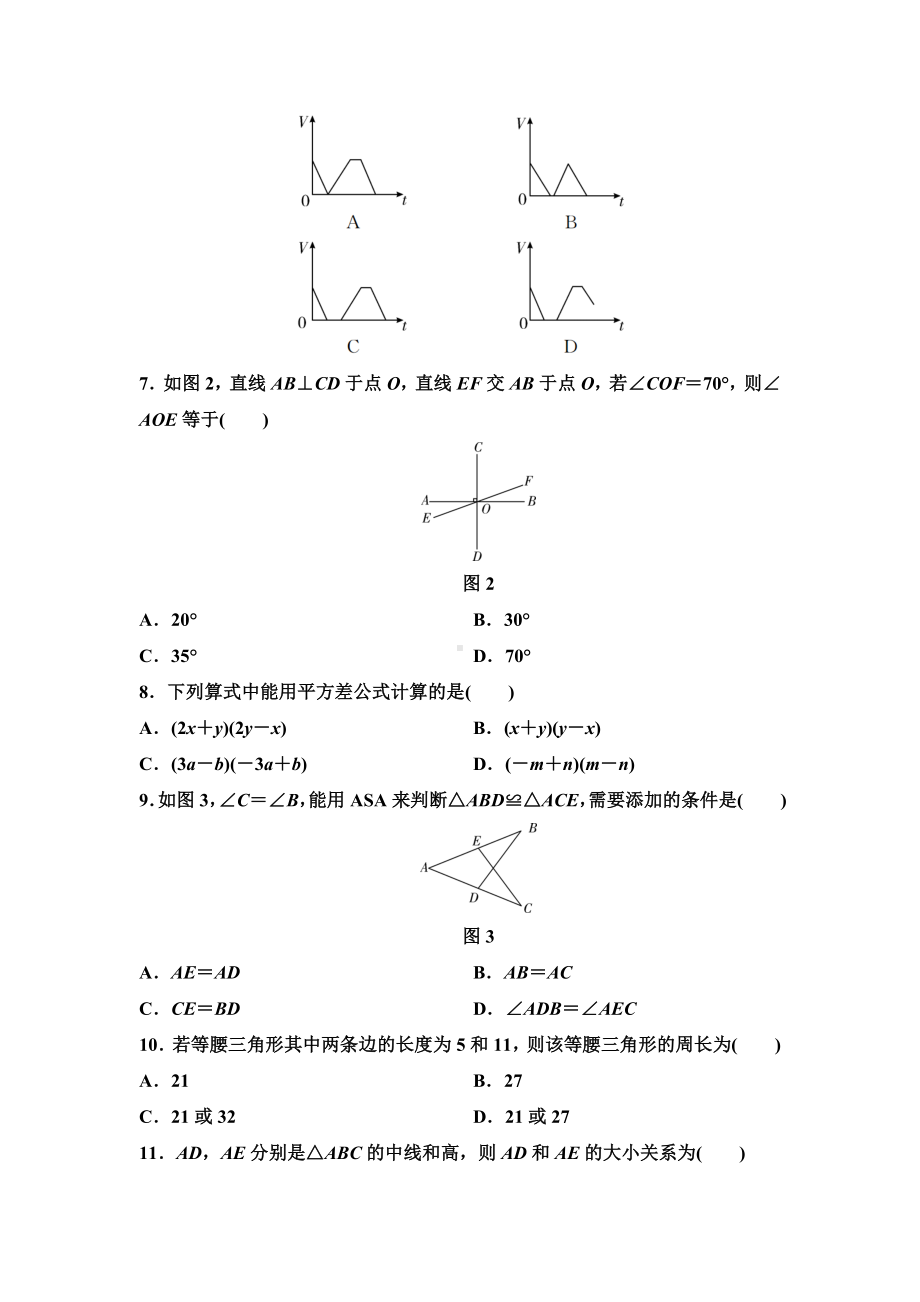 (北师大版)七年级数学下册期中测试卷(附答案).doc_第2页