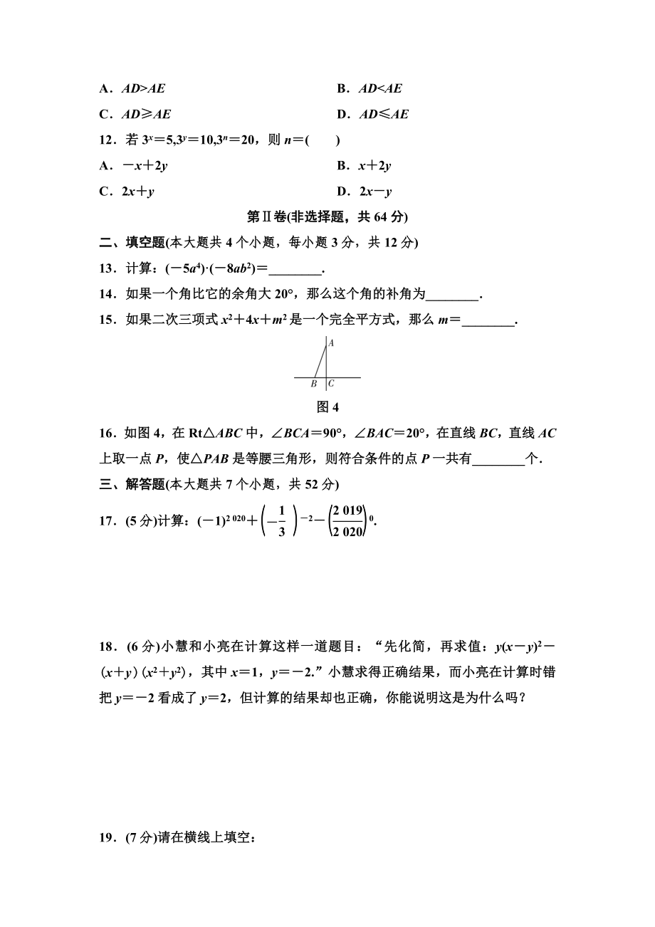 (北师大版)七年级数学下册期中测试卷(附答案).doc_第3页