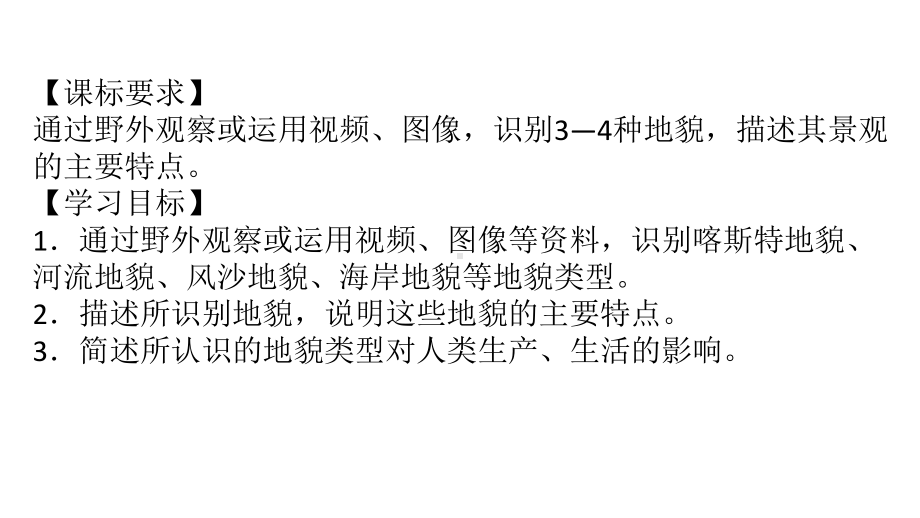 4.1 常见地貌类型第1课时喀斯特地貌 ppt课件 - 共22张-2023新人教版（2019）《高中地理》必修第一册.pptx_第3页