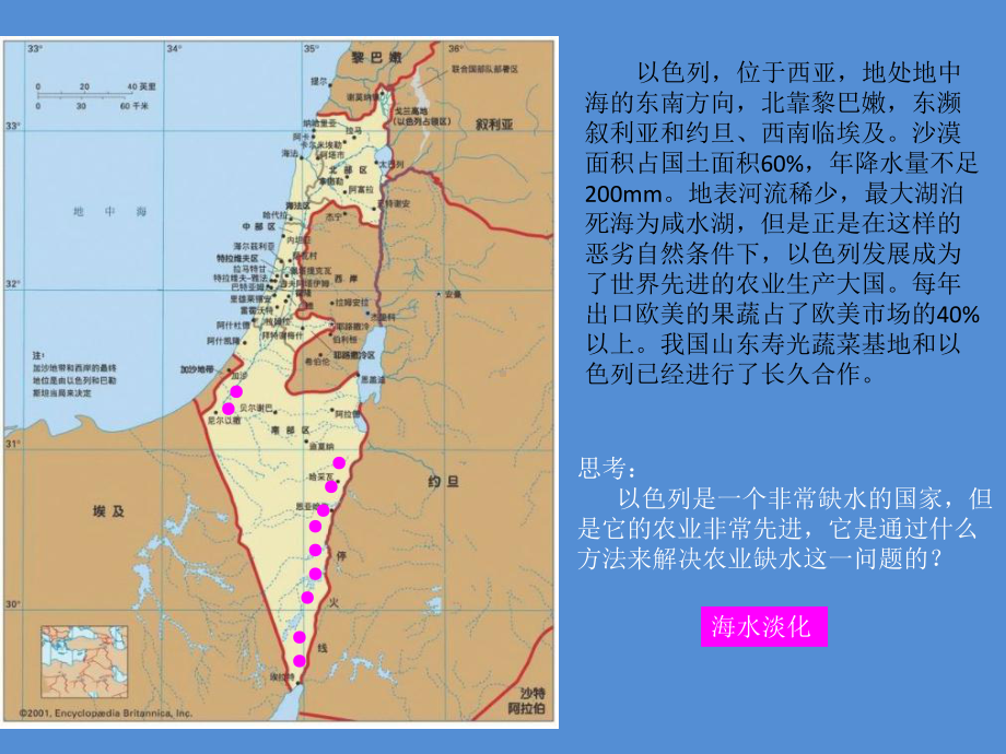 3.2 海水的性质 第二课时 海水的盐度 海水的密度 ppt课件-2023新人教版（2019）《高中地理》必修第一册.pptx_第3页